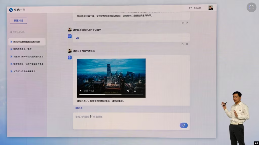 Baidu CEO Robin Li introduces the functions of Ernie Bot during an event in Beijing, Thursday, March 16, 2023. (AP Photo/Ng Han Guan)
